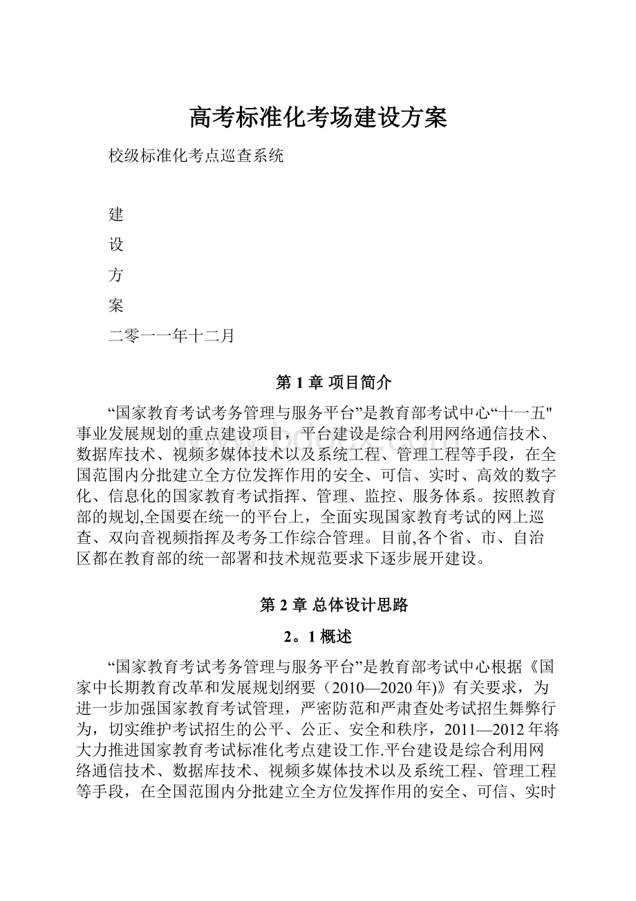 高考标准化考场建设方案.docx