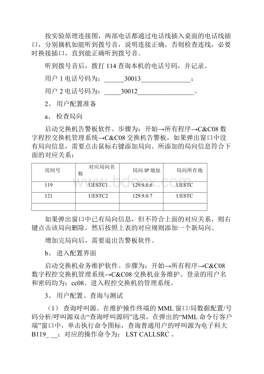 电子科技大学交换原理实验14.docx_第3页