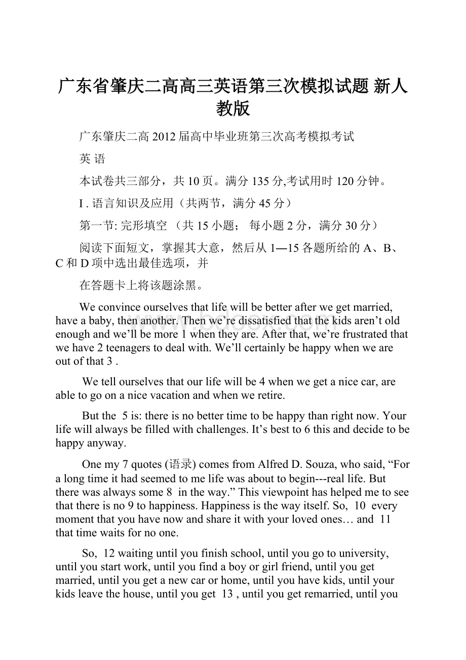 广东省肇庆二高高三英语第三次模拟试题 新人教版.docx_第1页