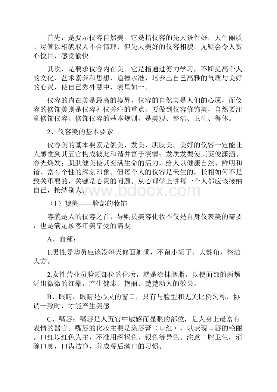 员工服务礼仪培训知识参照.docx_第2页