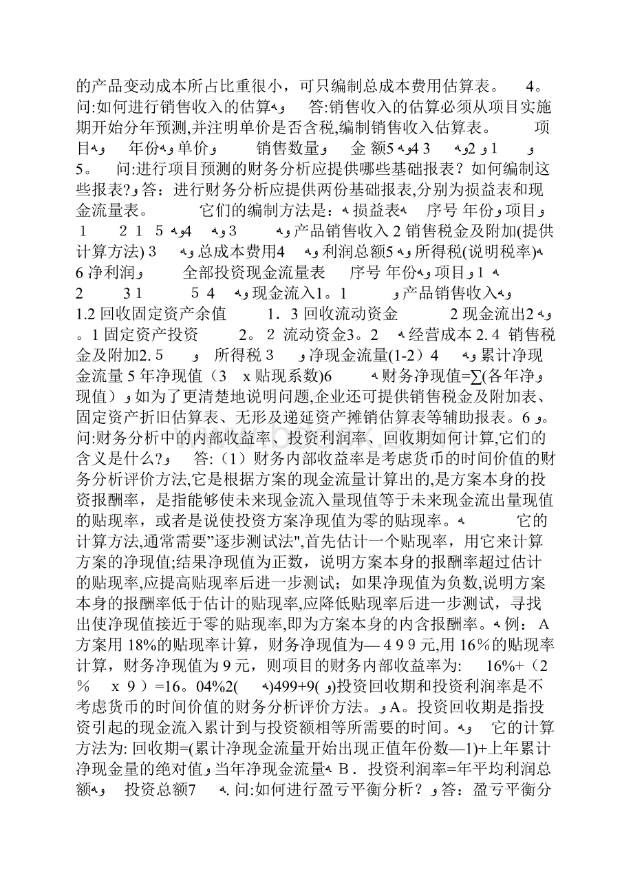 可行性研究报告财务分析.docx_第2页