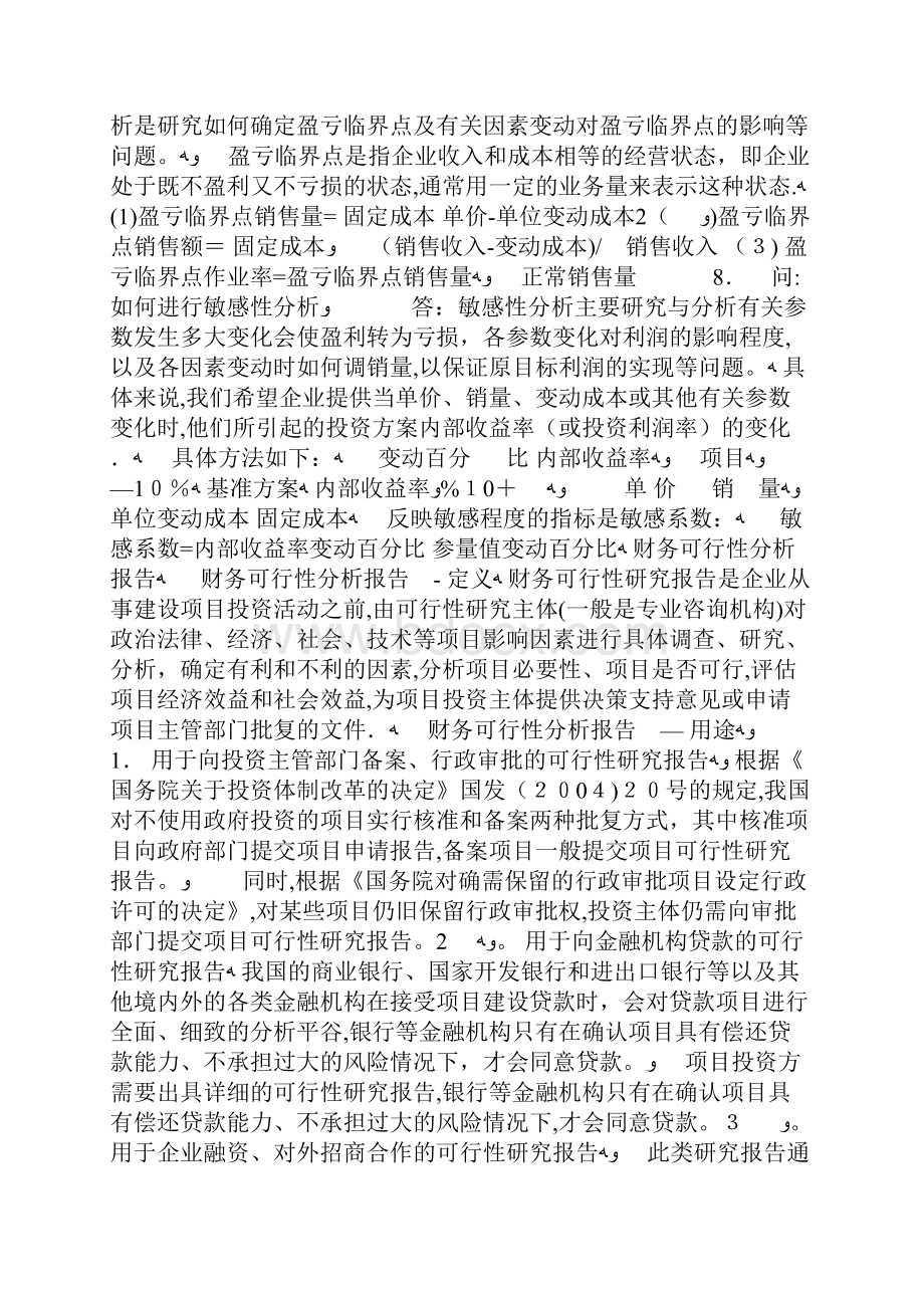 可行性研究报告财务分析.docx_第3页