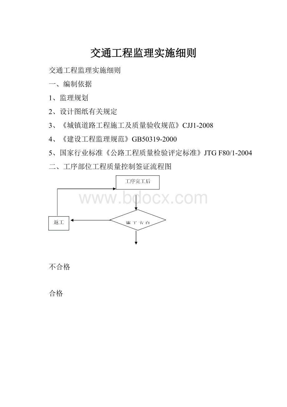 交通工程监理实施细则.docx