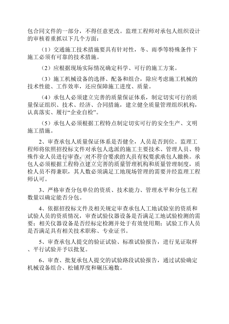 交通工程监理实施细则.docx_第3页