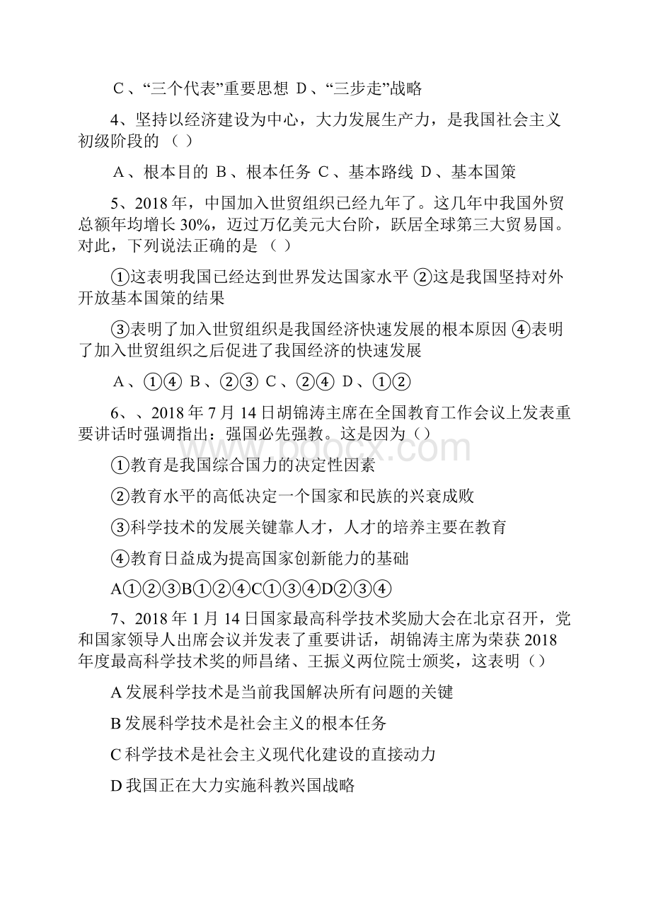 九年级政治下册第三单元检测试题.docx_第2页