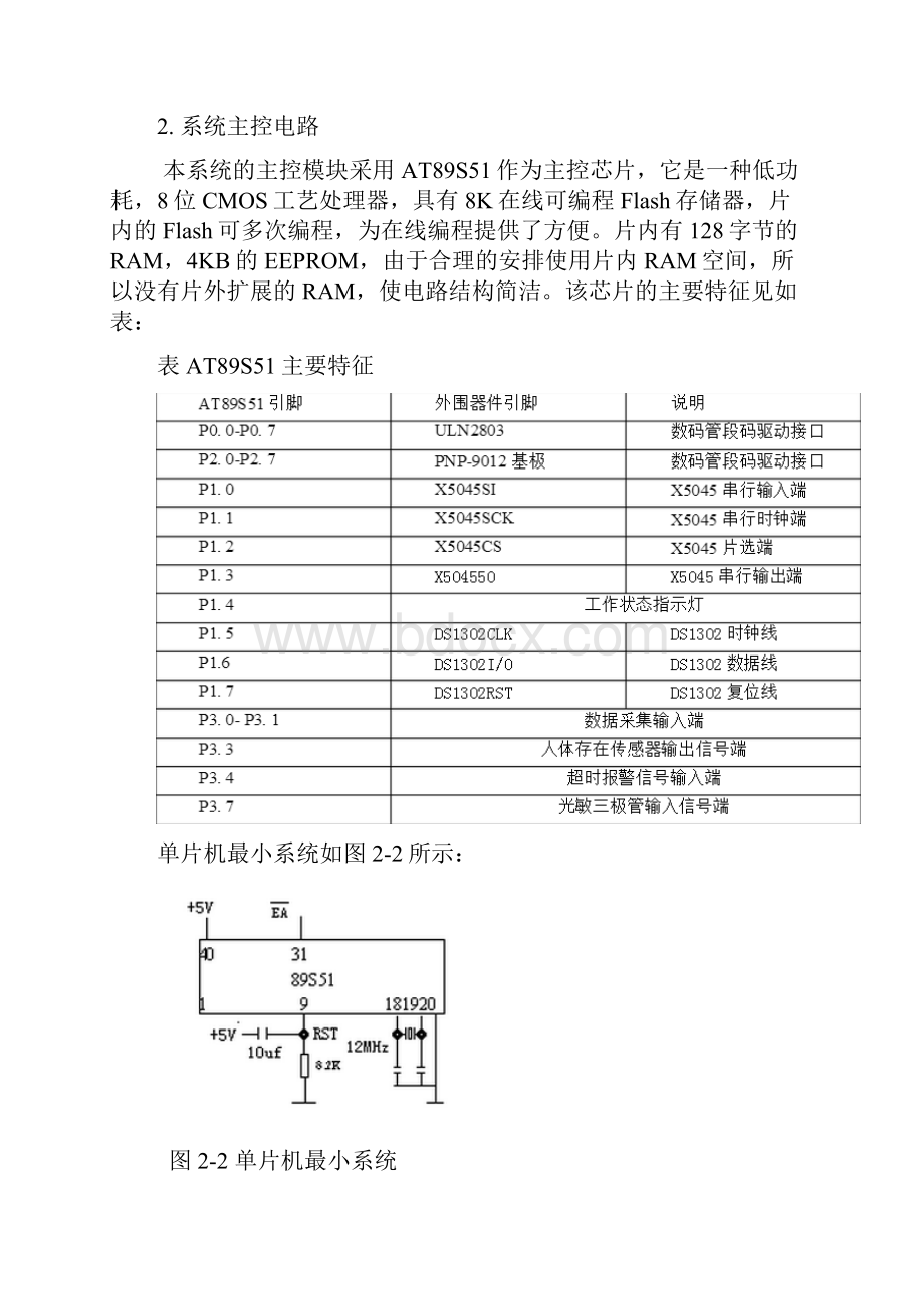 基于AT89S51单片机的教室灯光智能控制系统设计.docx_第3页