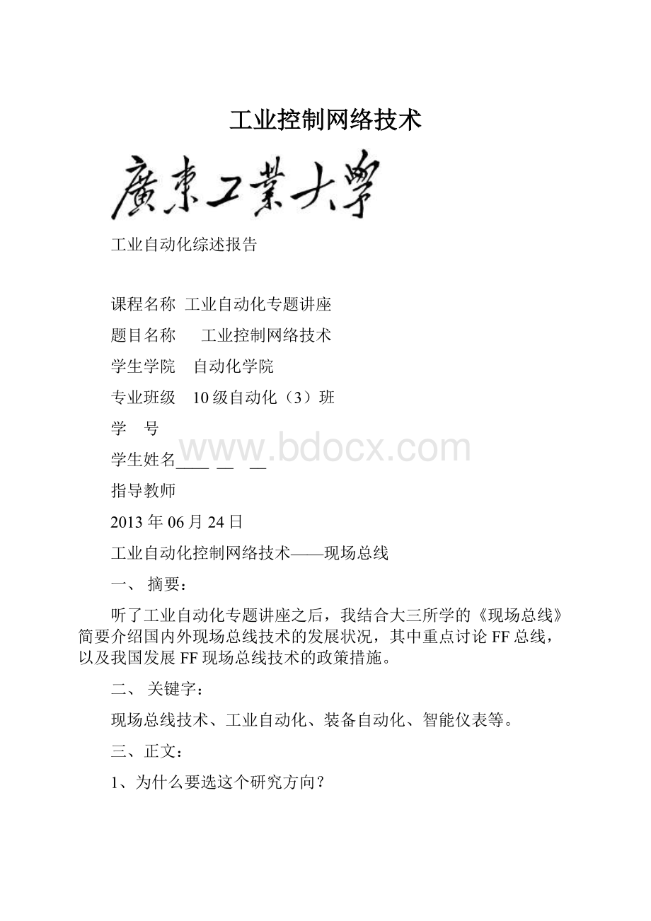 工业控制网络技术.docx