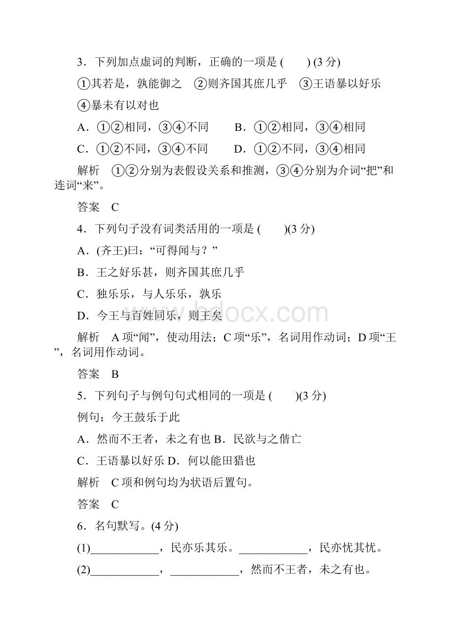 高二语文先秦诸子选读同步练习题16.docx_第2页