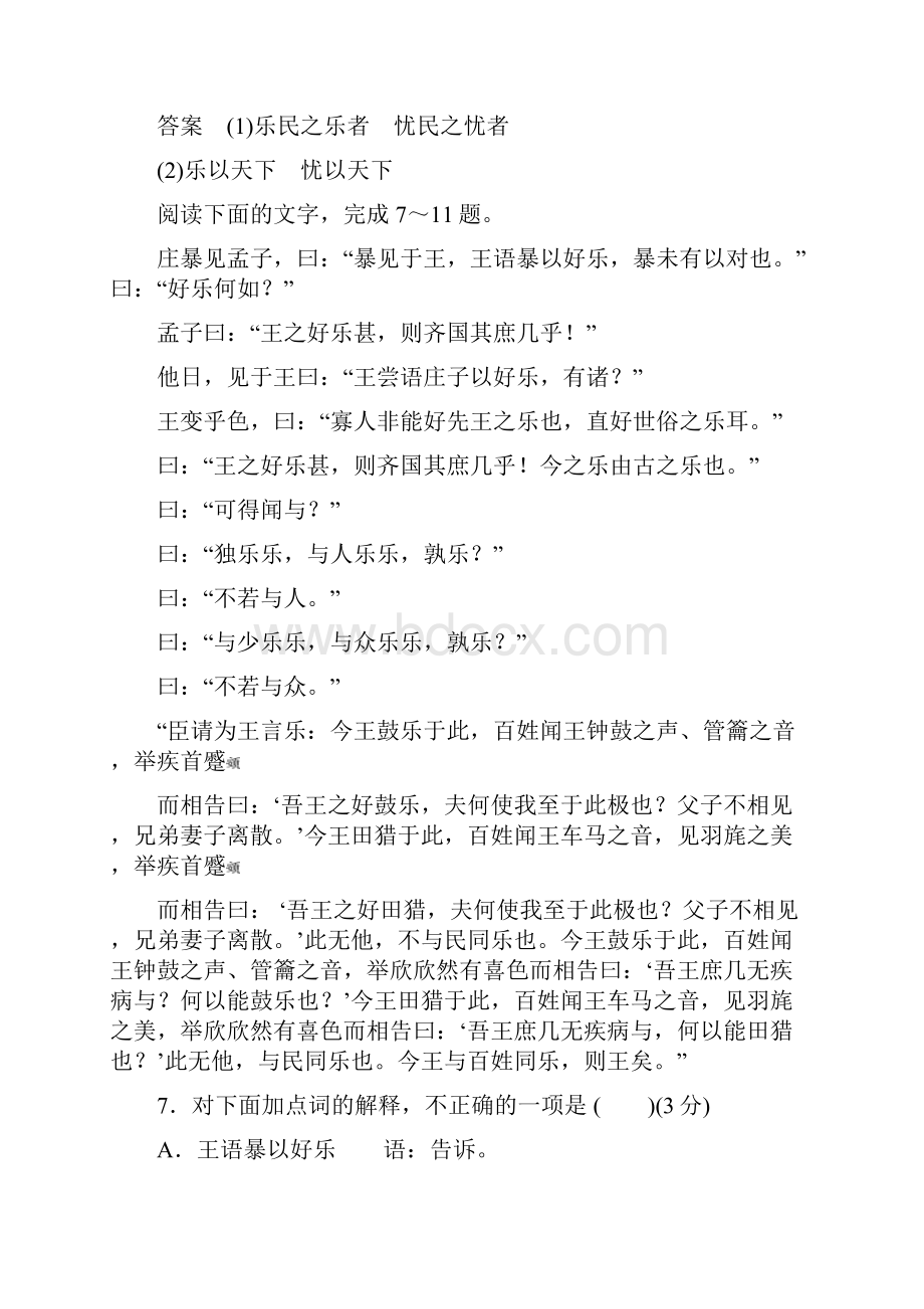 高二语文先秦诸子选读同步练习题16.docx_第3页