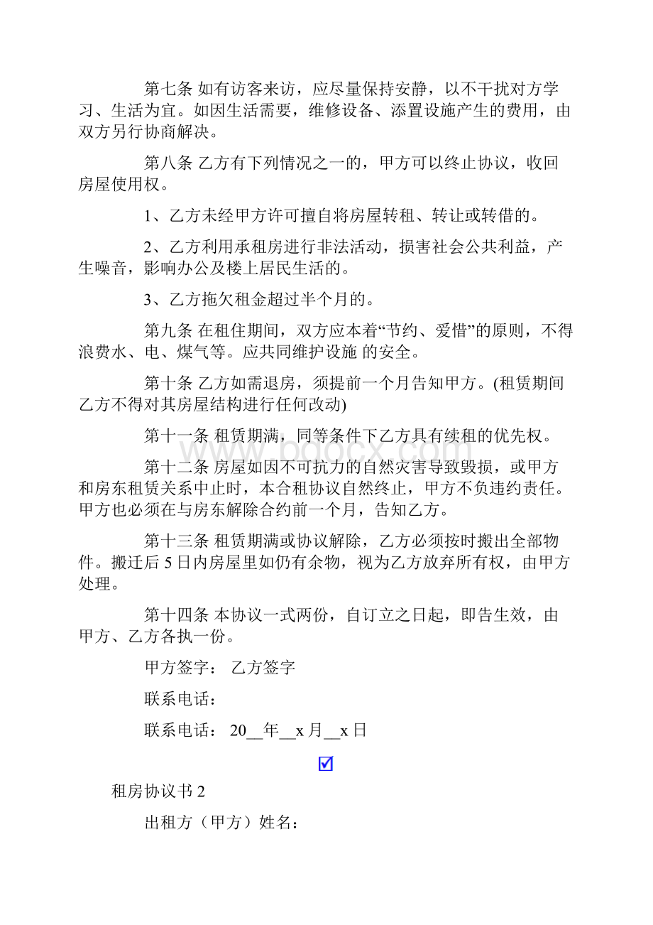 租房协议书15篇.docx_第2页