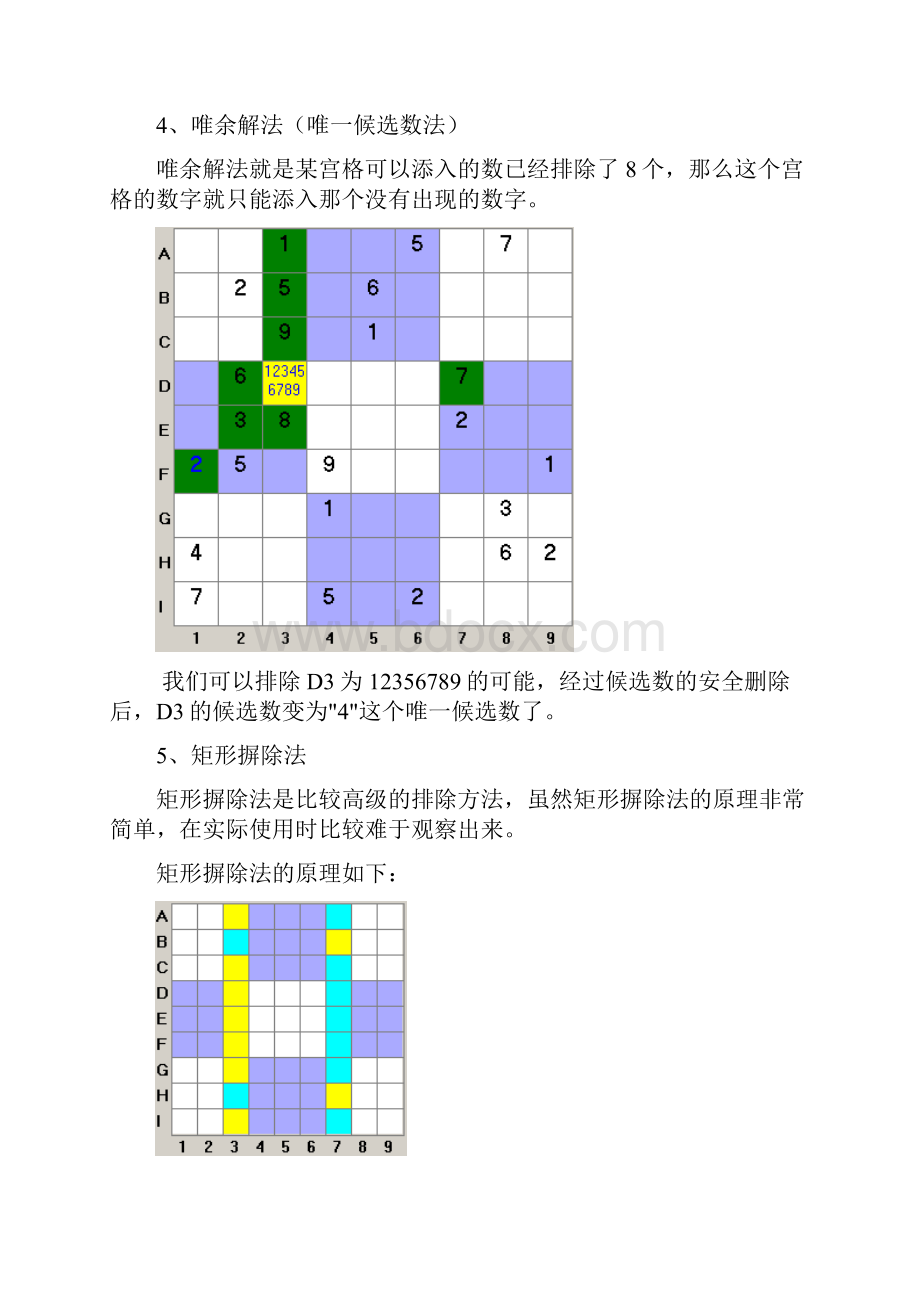 数独解题方法大全.docx_第3页