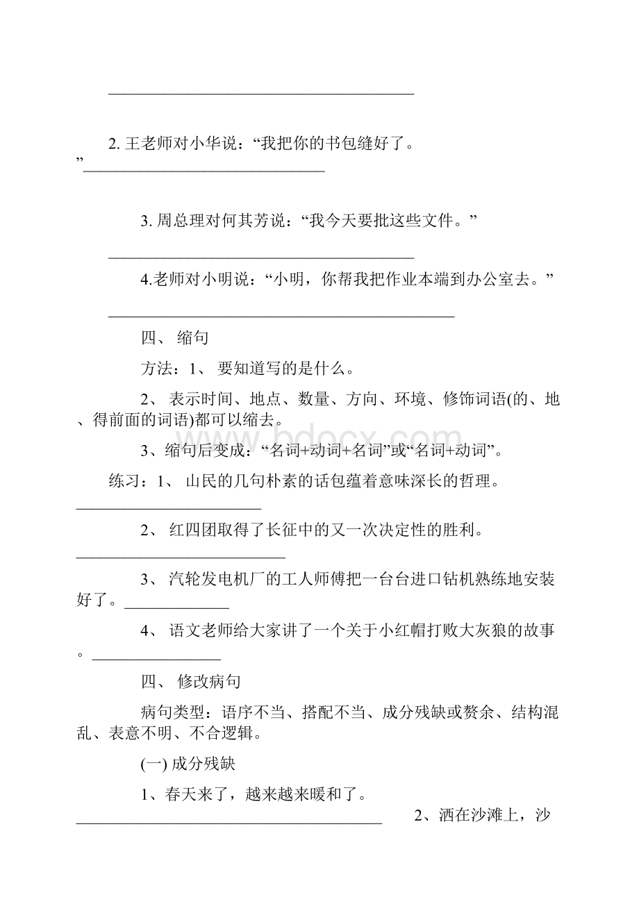 人教版小学语文五年级下册句子练习题.docx_第3页