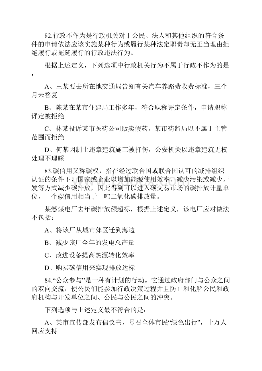 广西公务员考试行测真题判断推理来源网络.docx_第2页