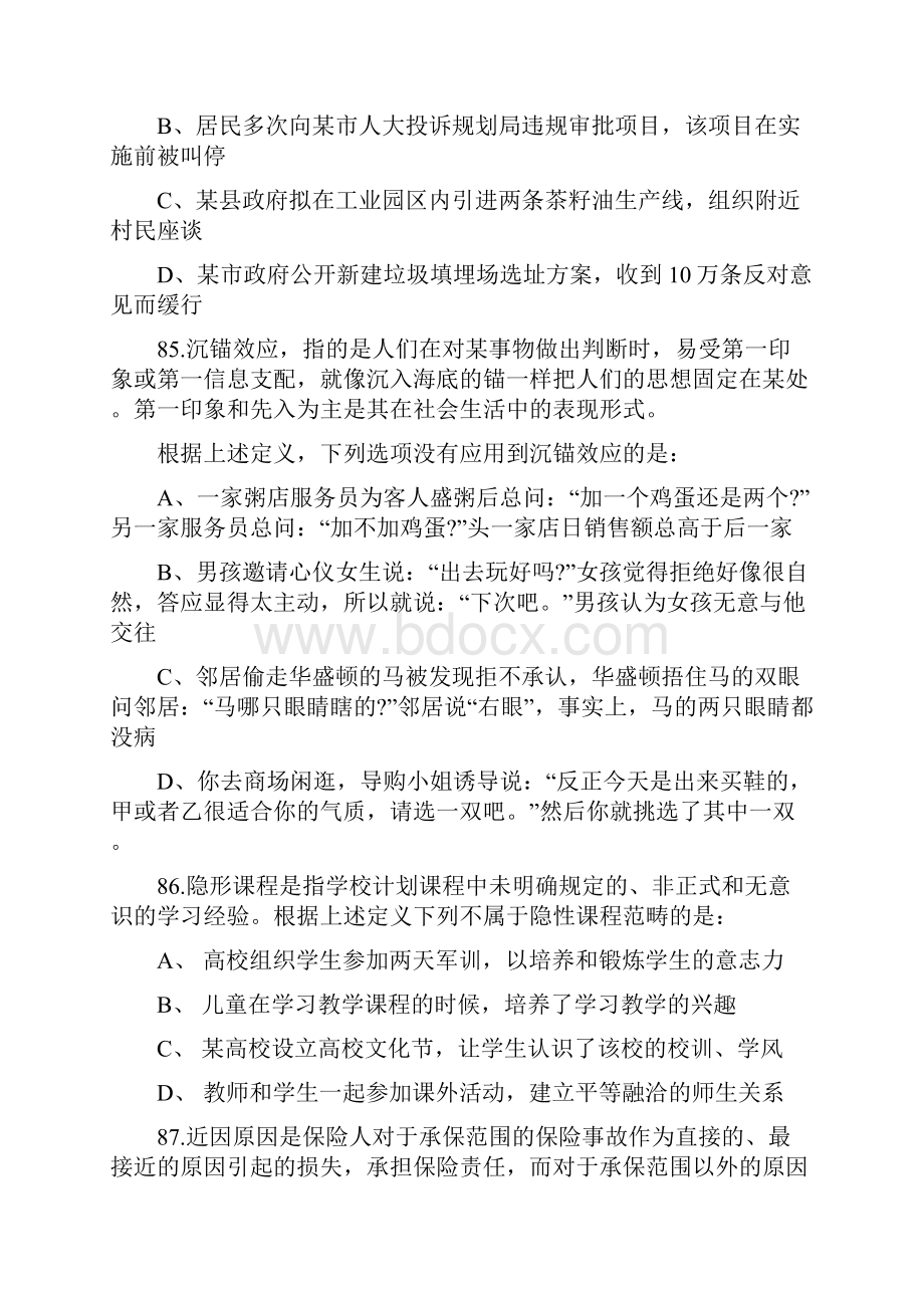 广西公务员考试行测真题判断推理来源网络.docx_第3页