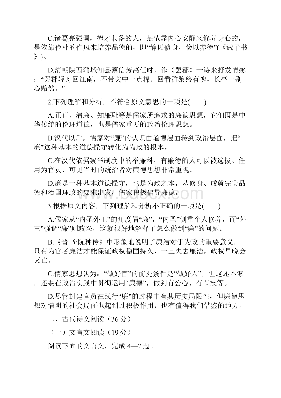 陕西省城固县第一中学届高三语文下学期第一次月考试题.docx_第3页