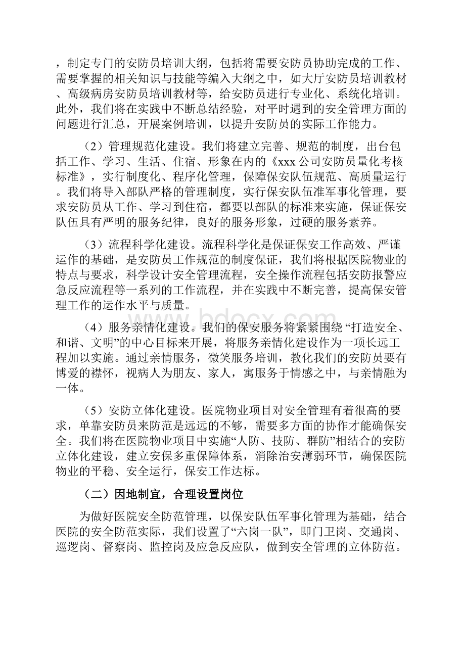 医院安全与保洁管理方案.docx_第3页