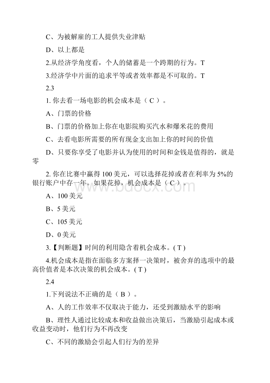 经济学原理一课后题.docx_第3页