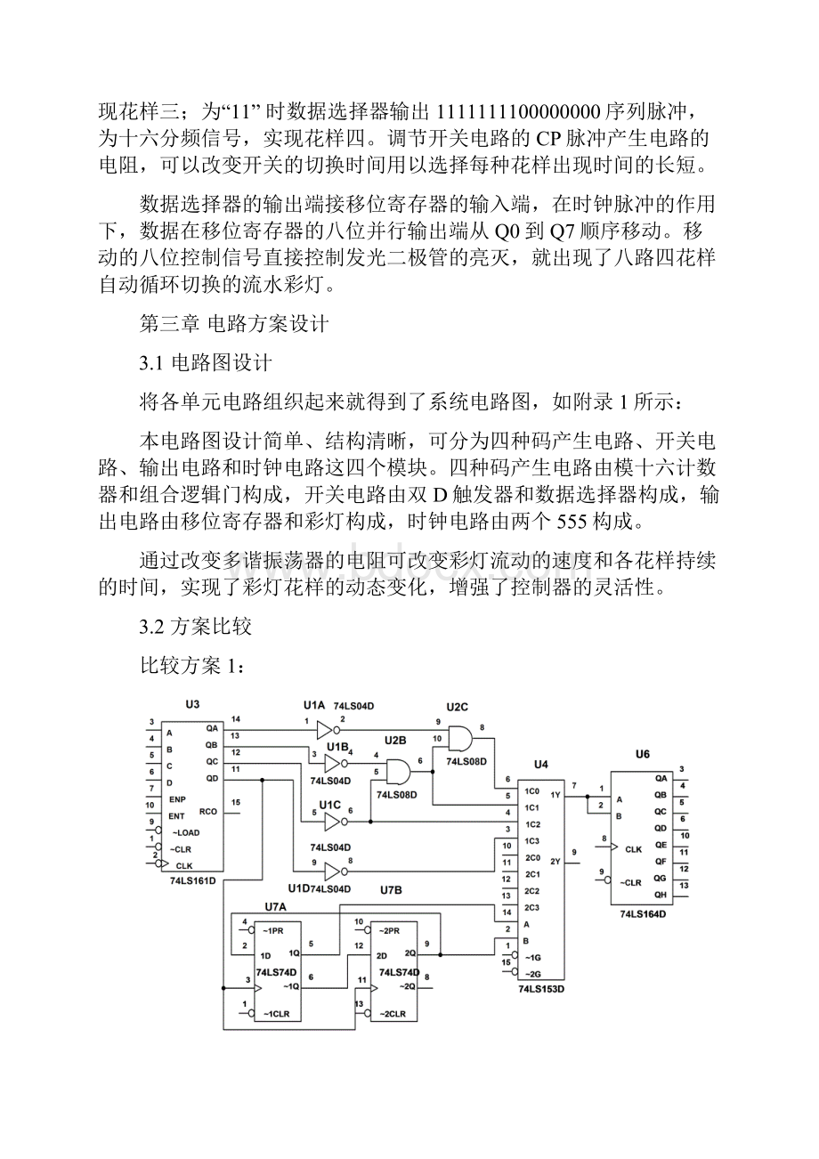 四花样彩灯控制器课程设计.docx_第3页