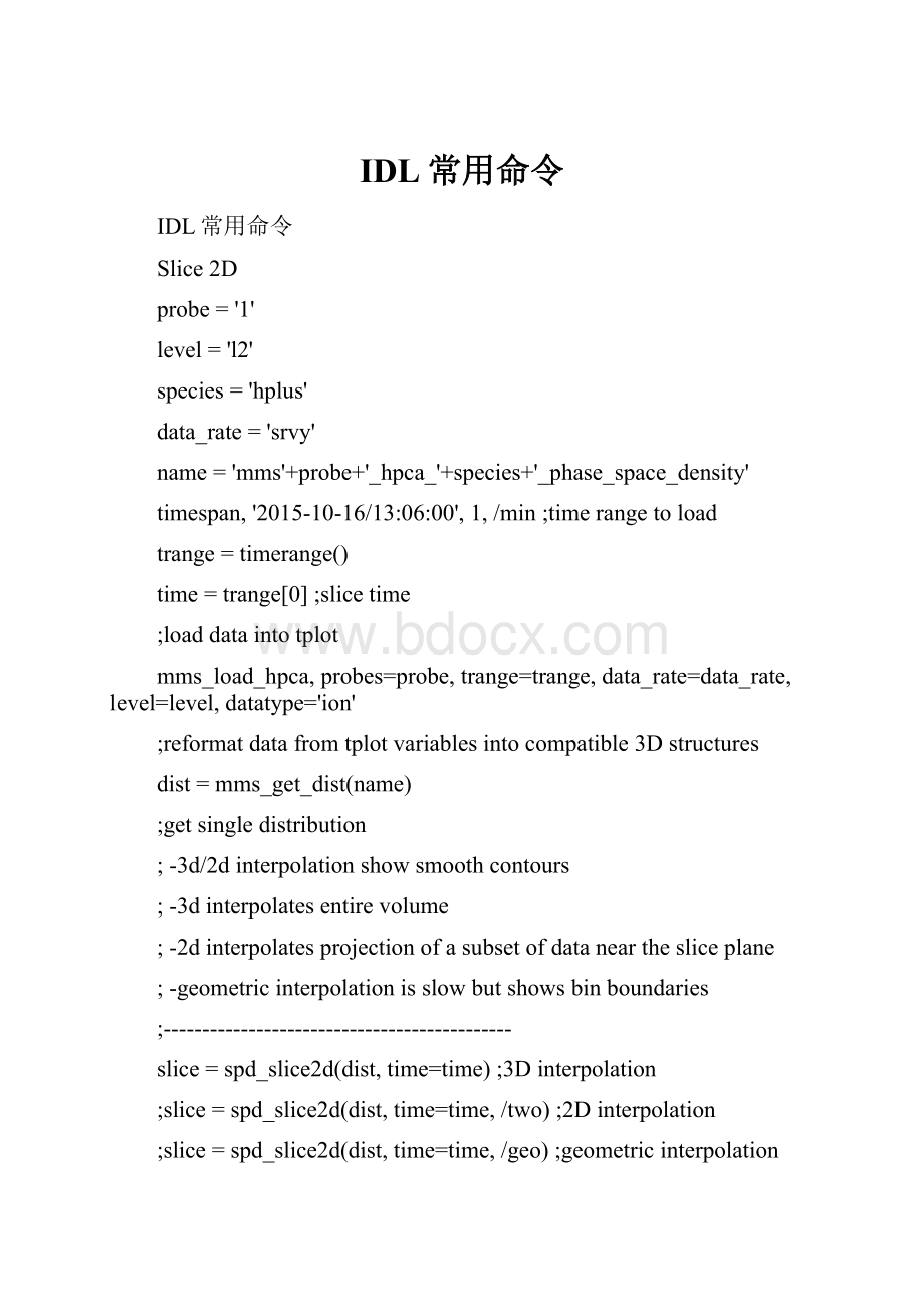 IDL常用命令.docx_第1页