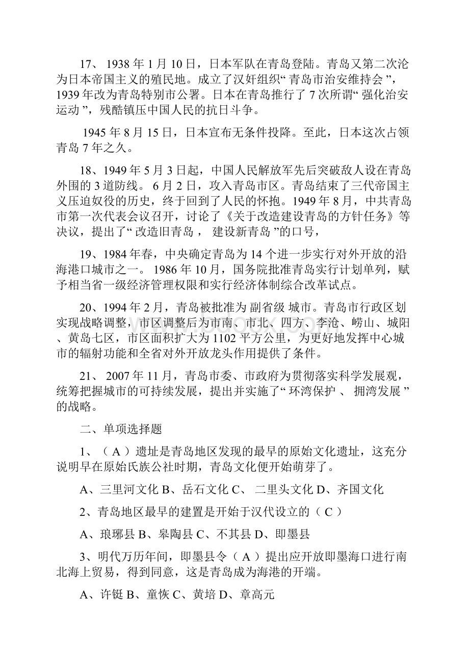 地域文化 青岛文化 网上作业答案.docx_第3页