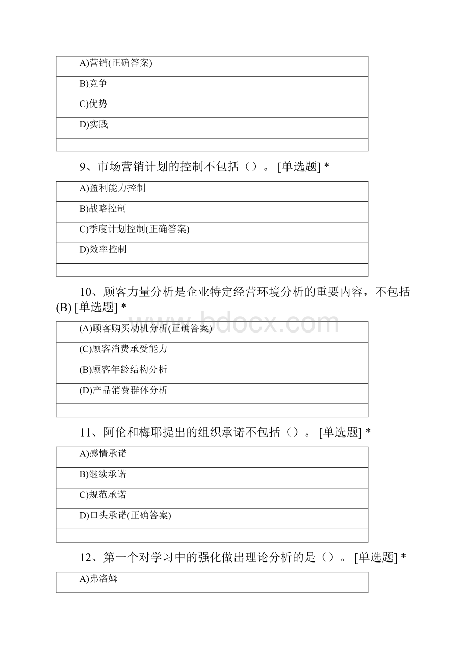 人力资源管理师四级真题.docx_第3页