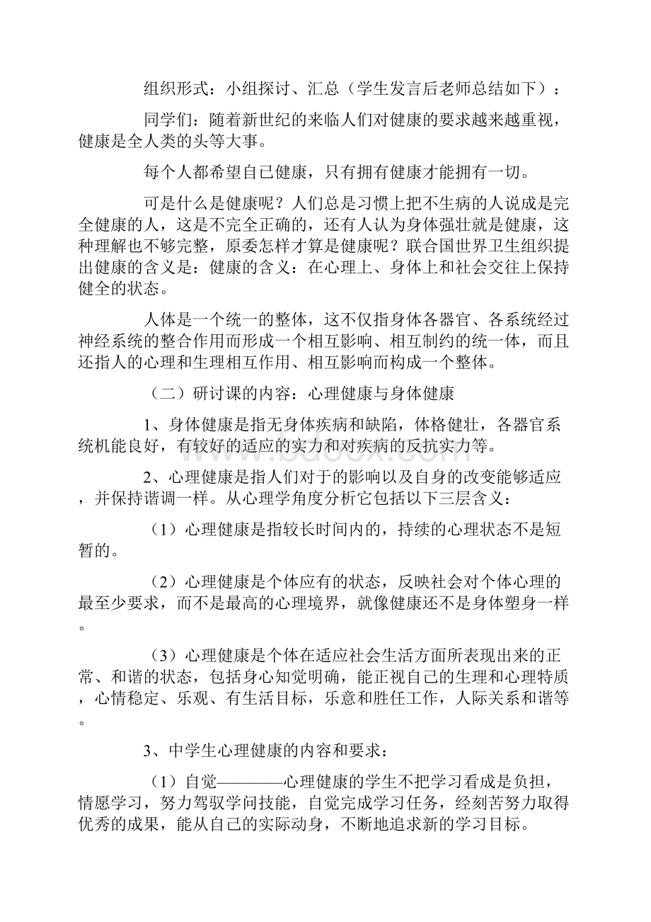 心理学教案万能模板三篇.docx_第2页