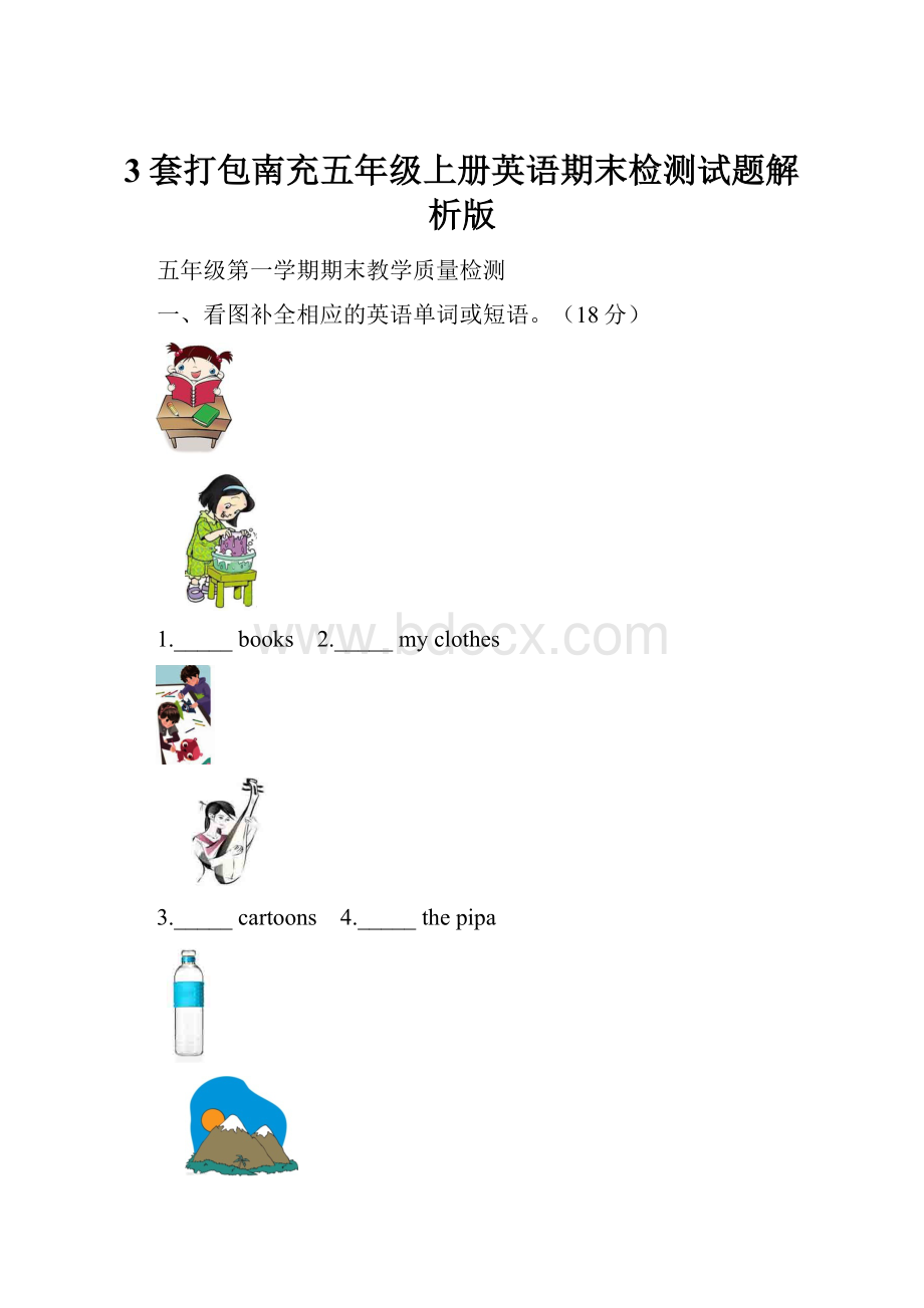 3套打包南充五年级上册英语期末检测试题解析版.docx