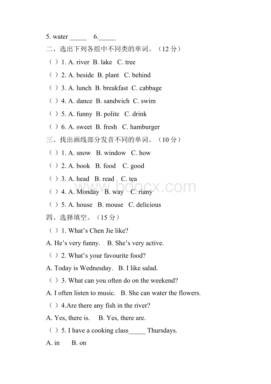 3套打包南充五年级上册英语期末检测试题解析版.docx_第2页