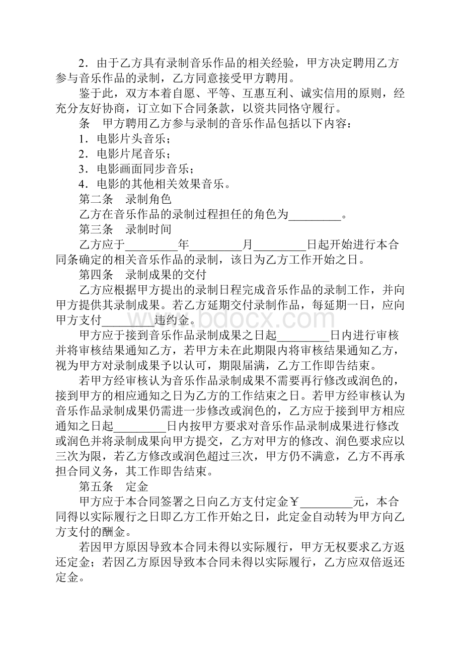 聘用合同影视音乐录制合同.docx_第2页