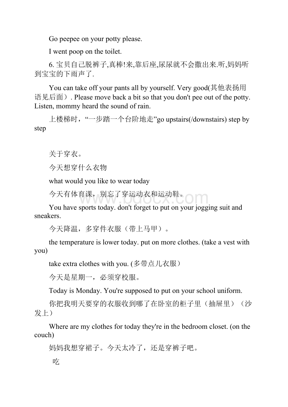 妈妈宝宝日常生活英语.docx_第2页