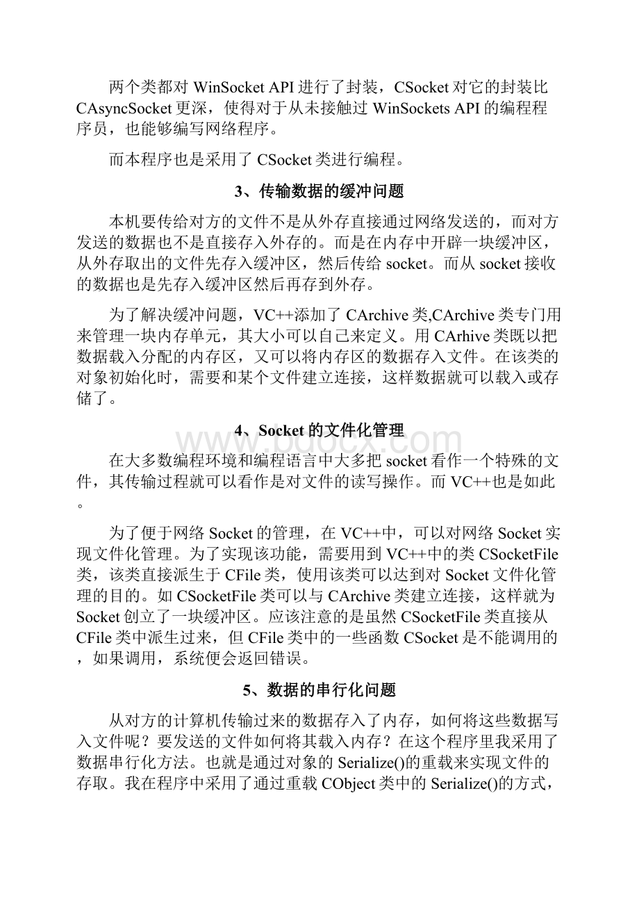 计算机网络通信程序设计TCP文件传输程序.docx_第3页