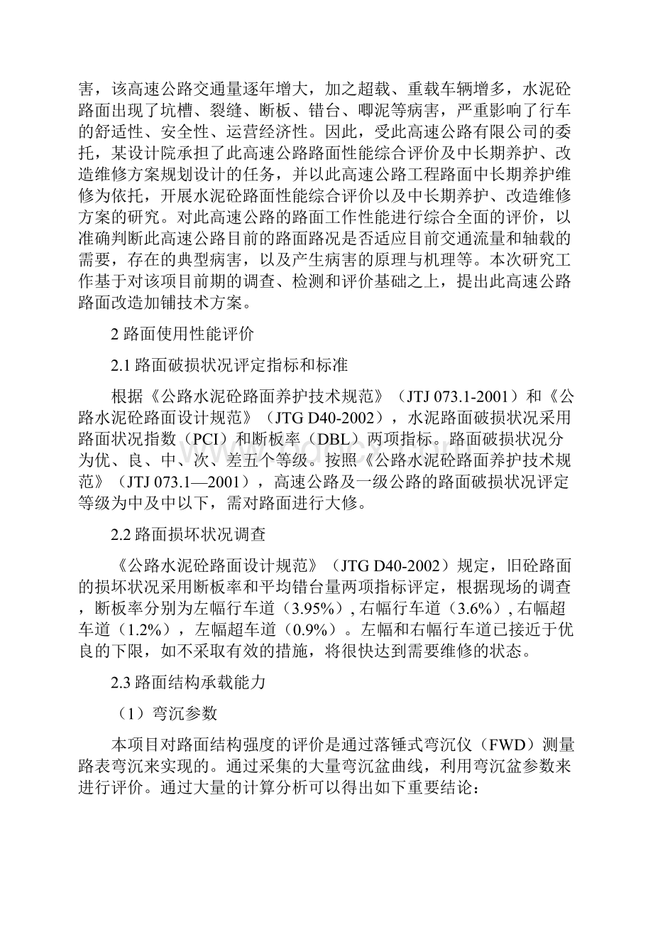 高速公路水泥砼路面加铺方案设计设计二.docx_第2页