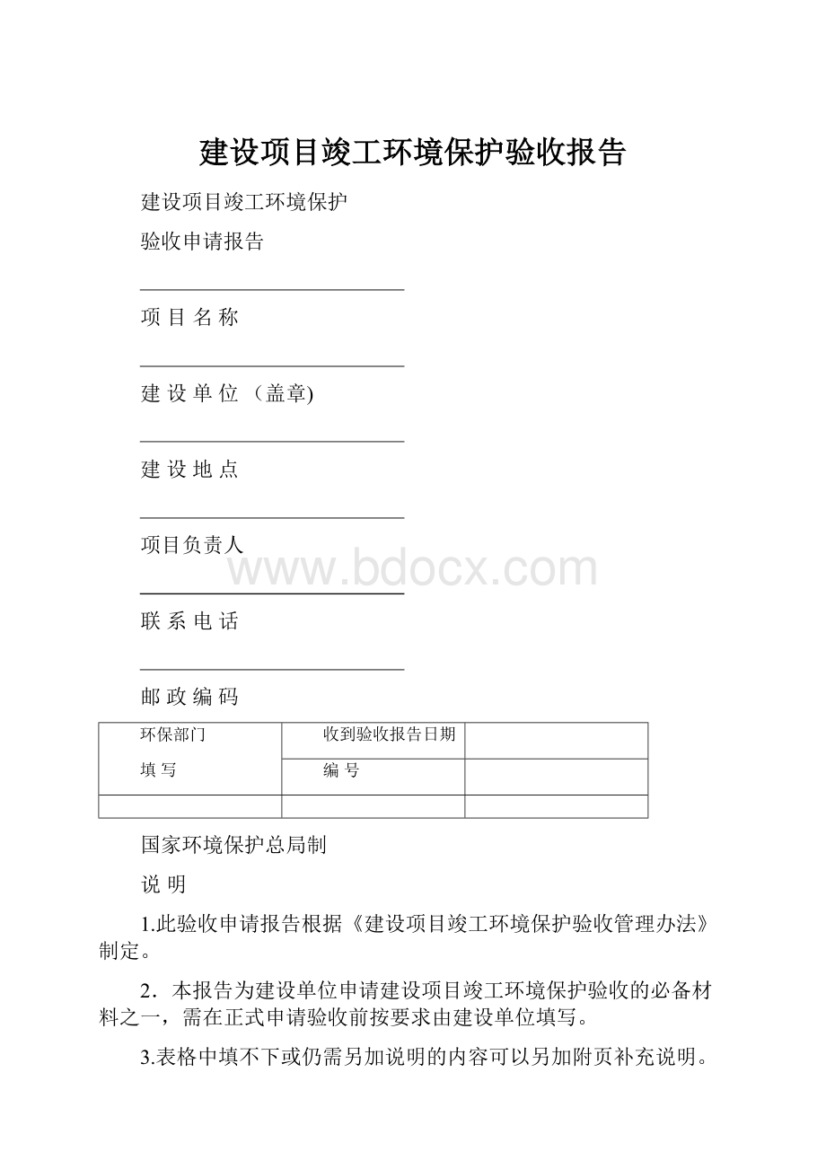 建设项目竣工环境保护验收报告.docx