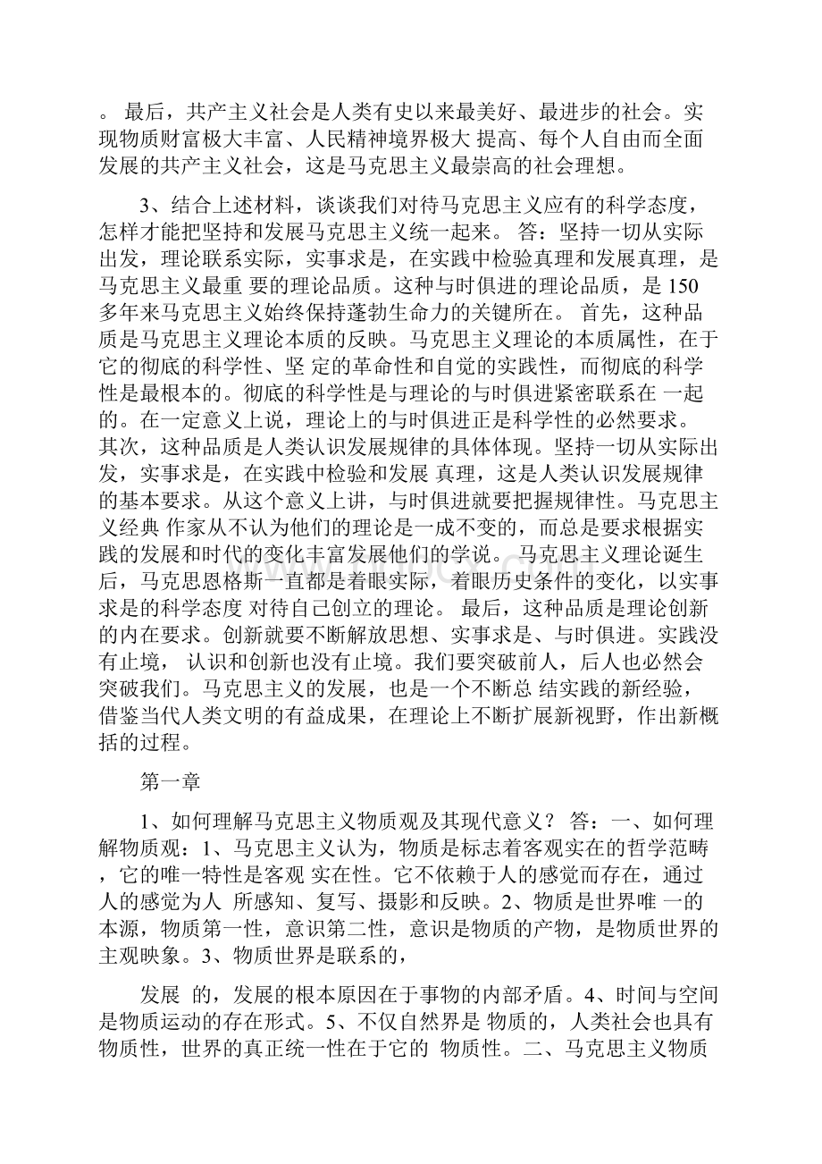 马克思主义基本原理概论课后习题答案.docx_第2页