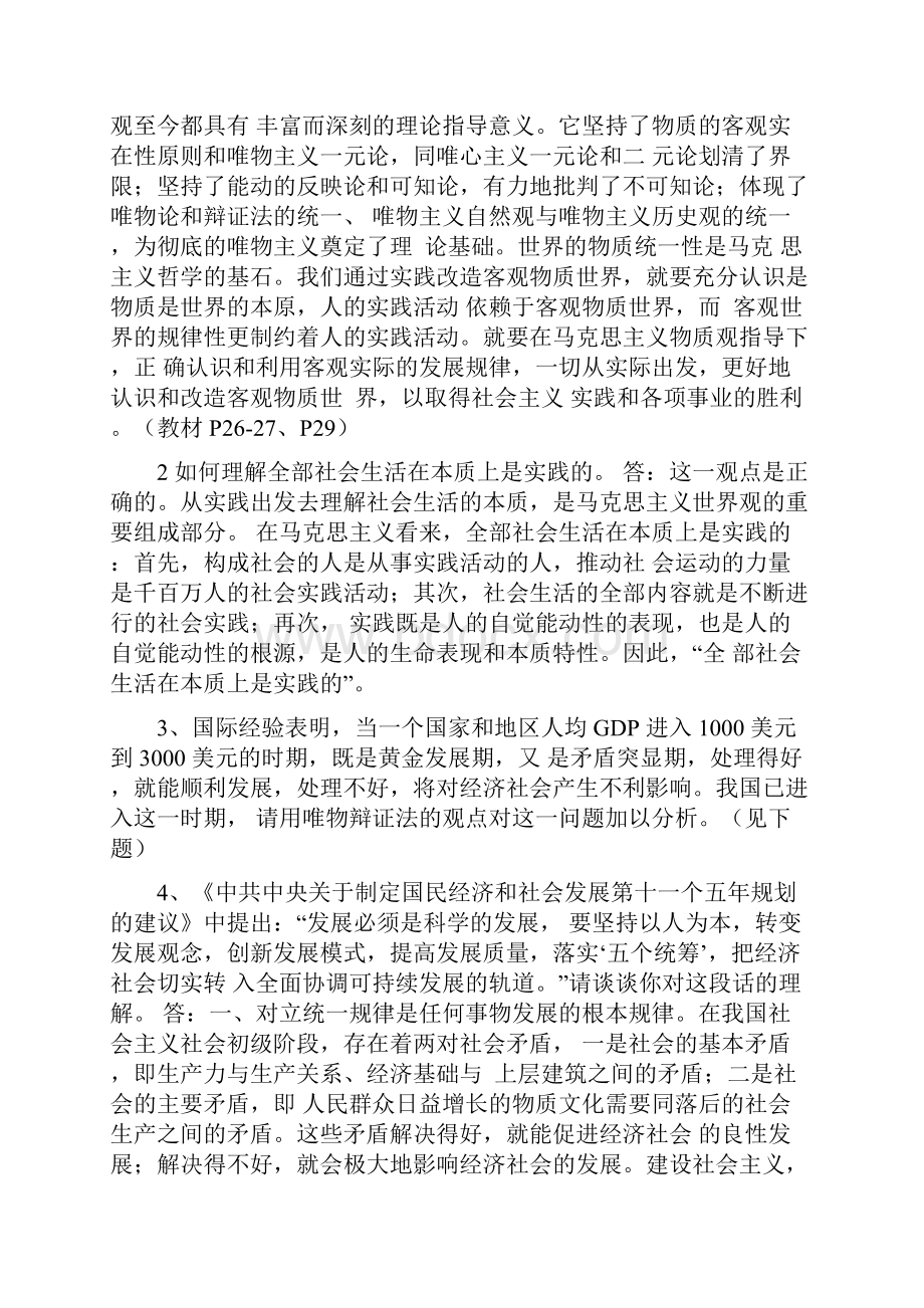 马克思主义基本原理概论课后习题答案.docx_第3页