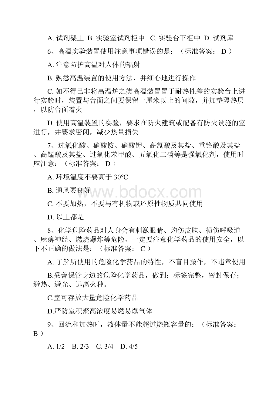 大学化学实验G选择题.docx_第2页