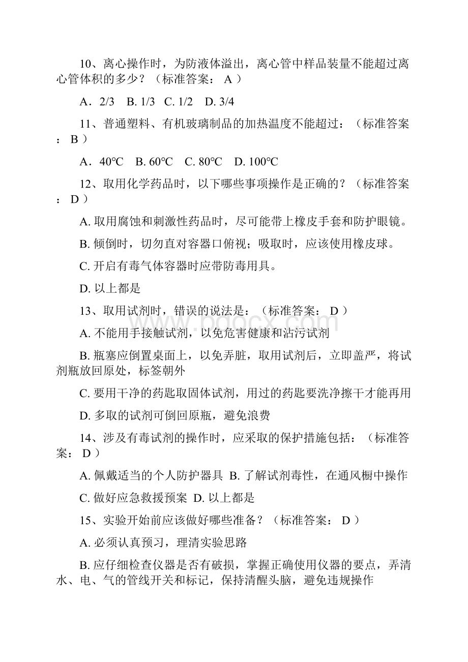 大学化学实验G选择题.docx_第3页