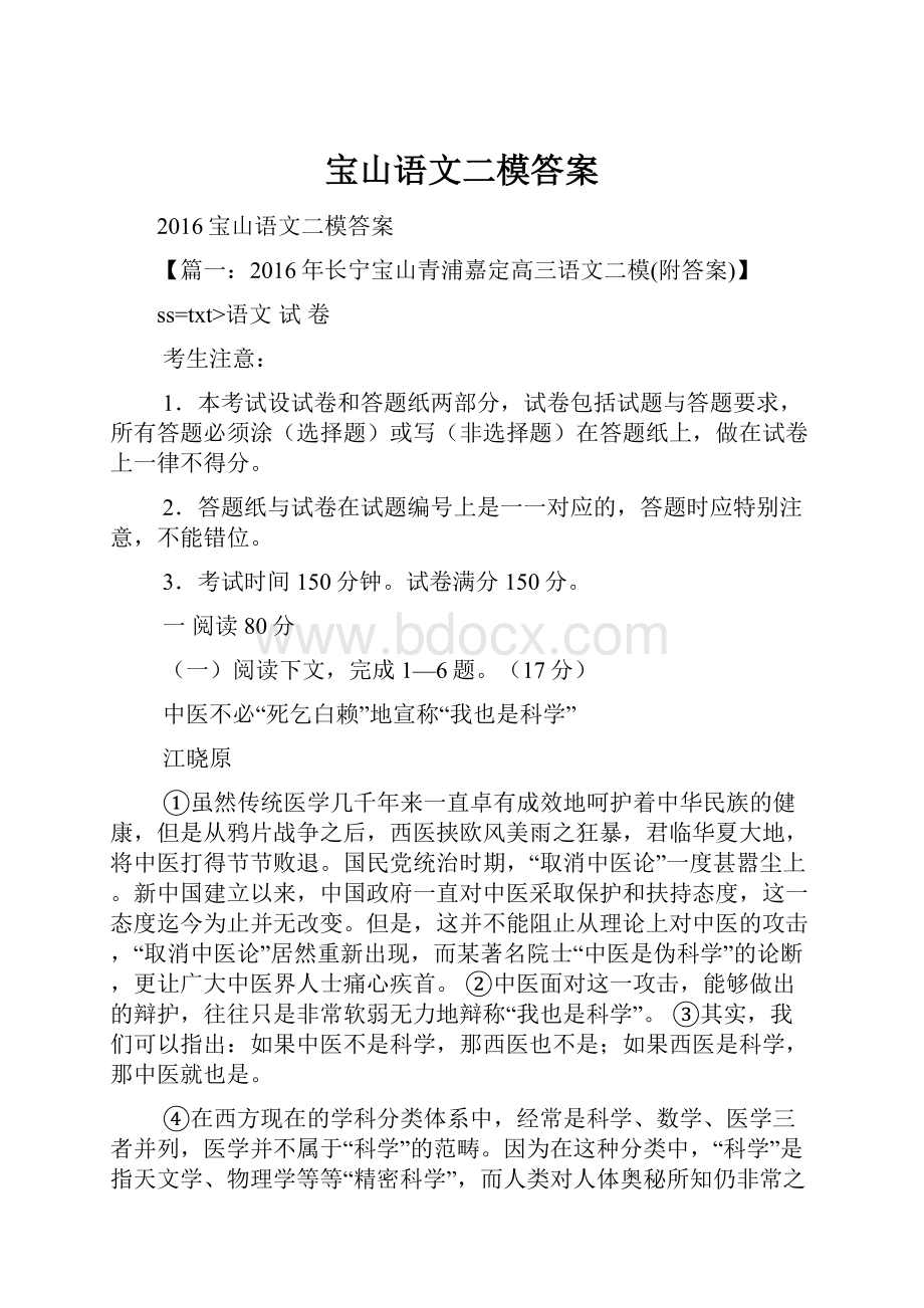 宝山语文二模答案.docx