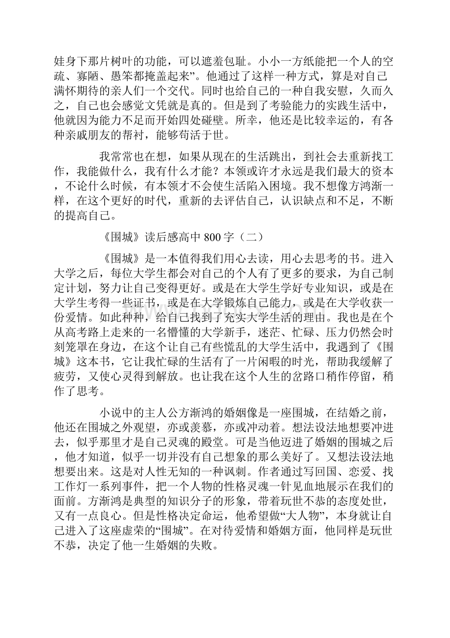 《围城》读后感高中800字.docx_第2页