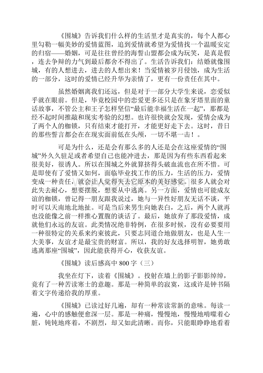 《围城》读后感高中800字.docx_第3页