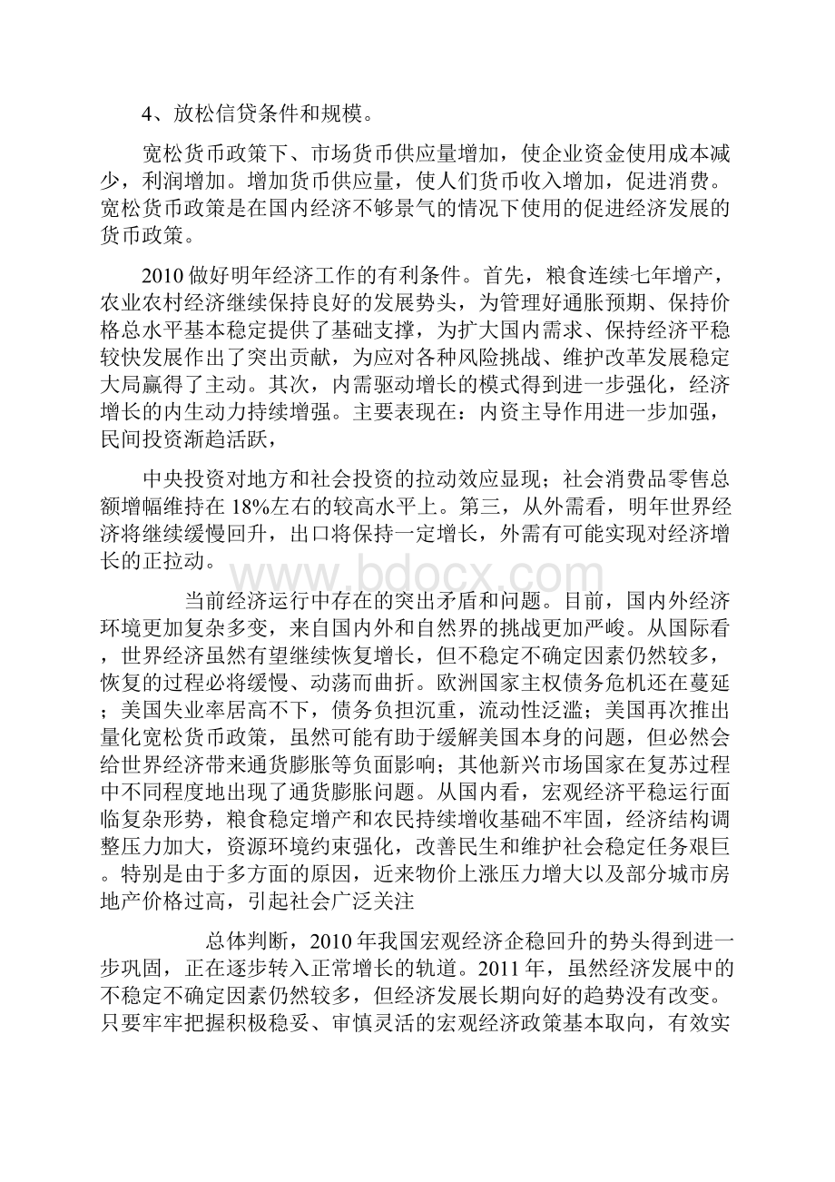 积极的财政政策和稳健的货币政策对发展的影响.docx_第2页