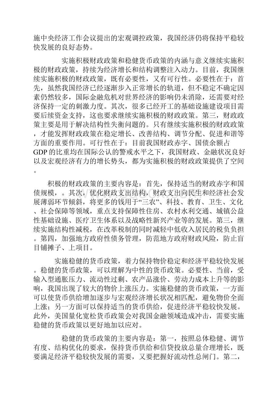 积极的财政政策和稳健的货币政策对发展的影响.docx_第3页