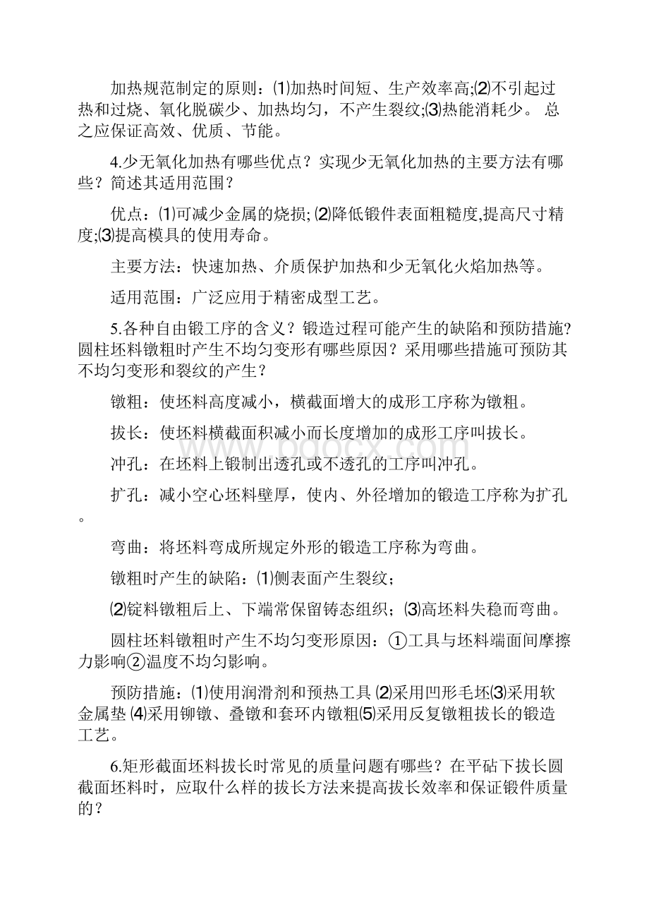 全锻造工艺基础知识点总复习.docx_第2页