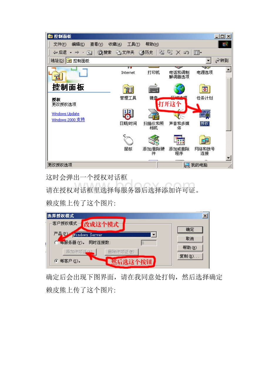 win终端服务全程图说攻略.docx_第3页