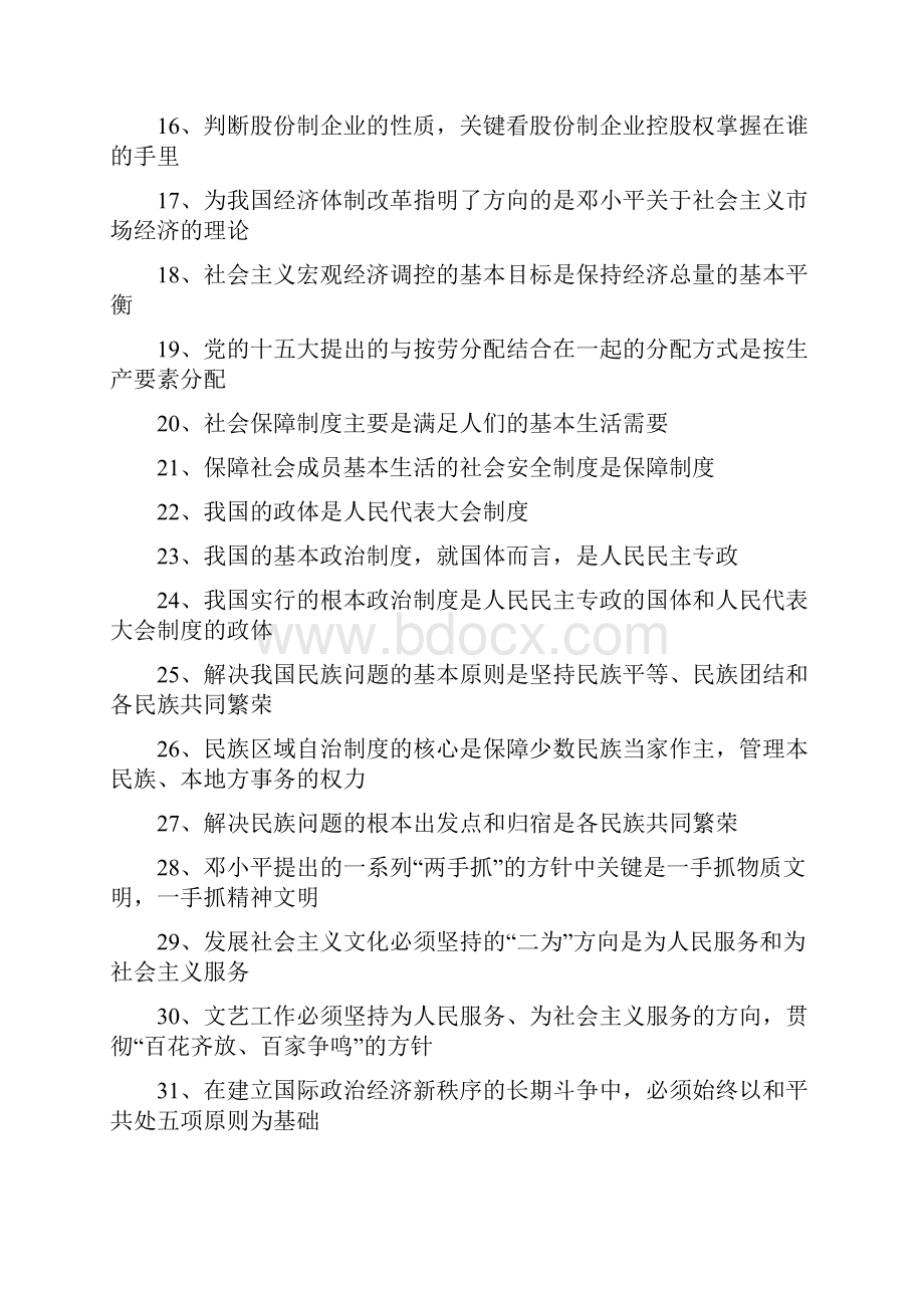 思想政治复习知识要点背诵用.docx_第2页