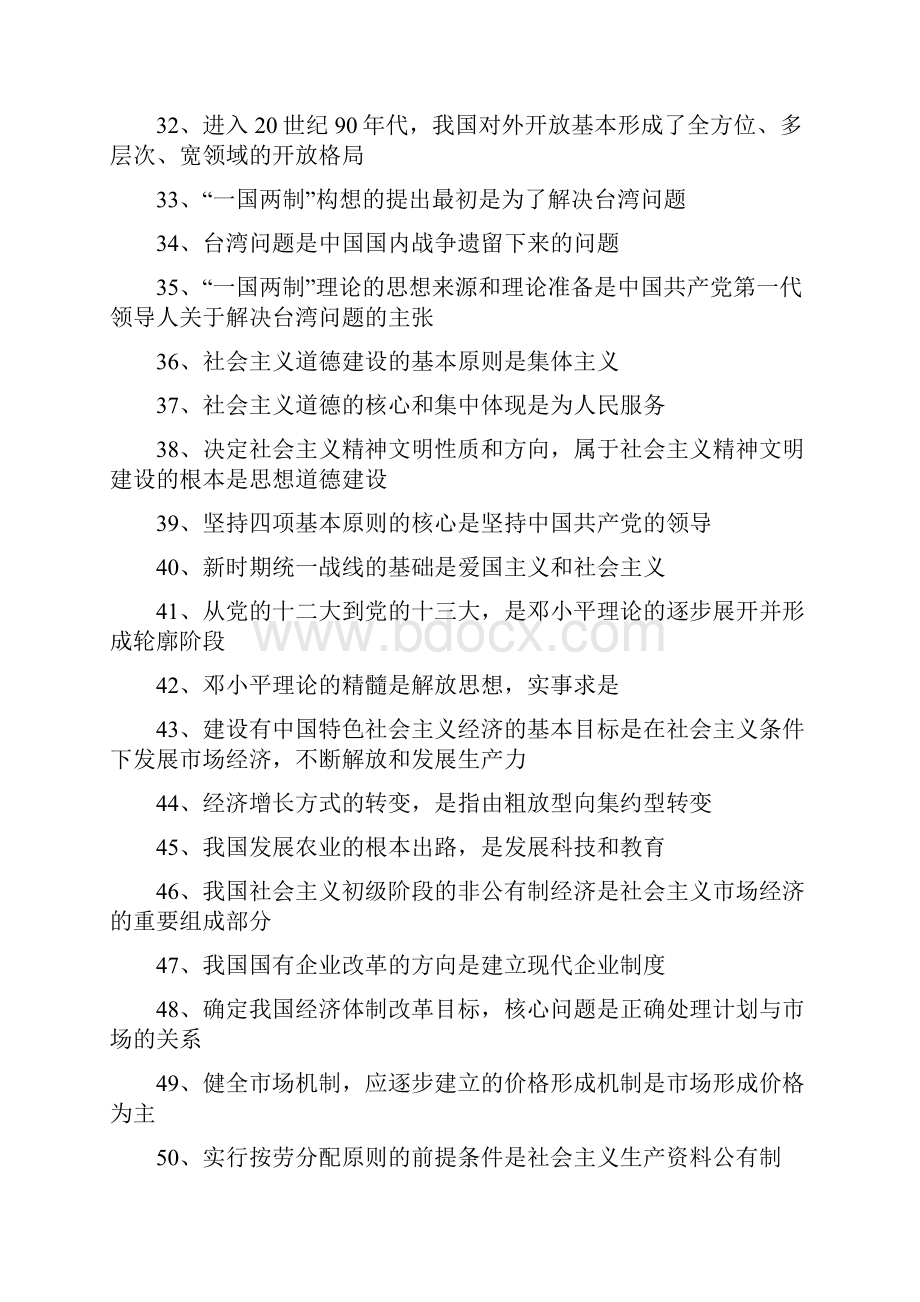 思想政治复习知识要点背诵用.docx_第3页