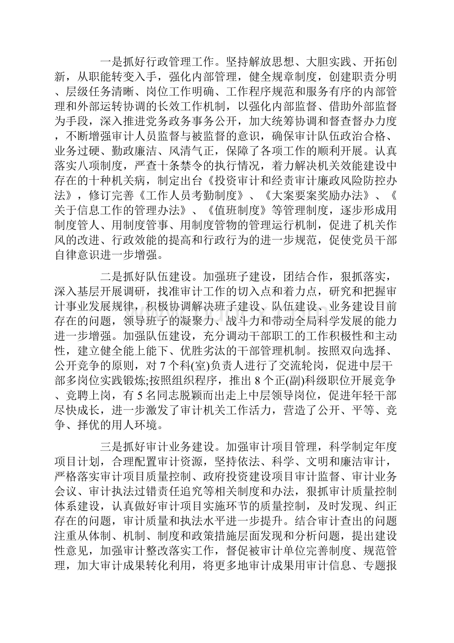 述职报告 精选审计局述职述廉报告文本.docx_第2页