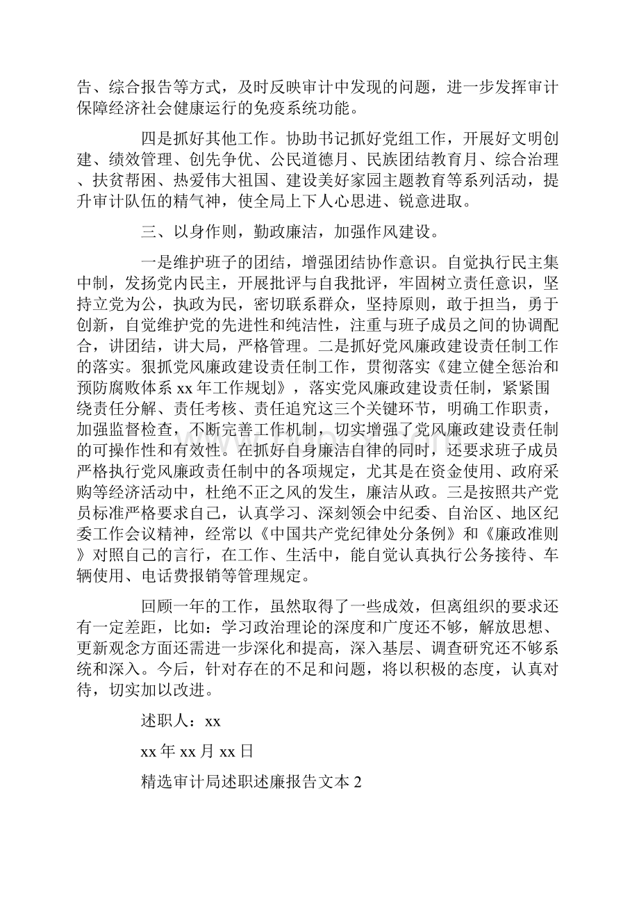 述职报告 精选审计局述职述廉报告文本.docx_第3页