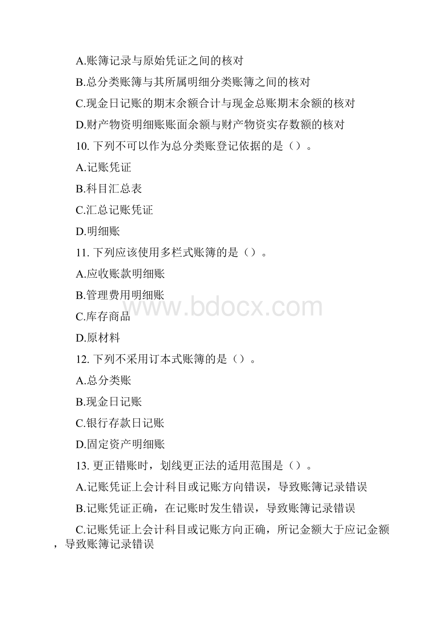 会计从业资格考试《会计基础》习题5.docx_第3页