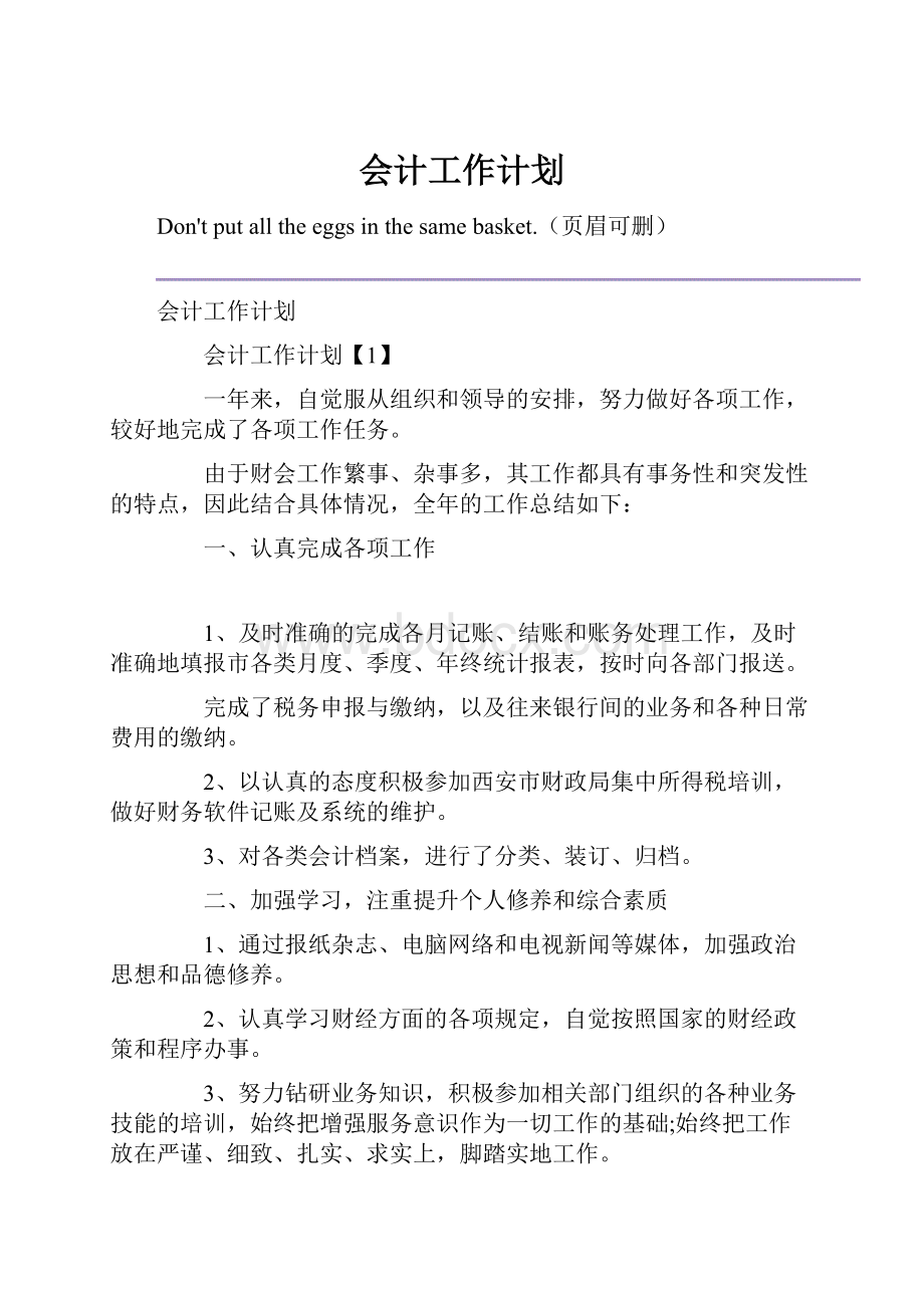 会计工作计划.docx